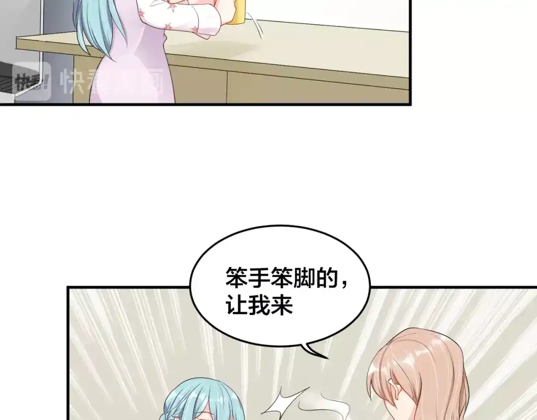 《老公饲养手册》第41话 吻我就答应 第61页