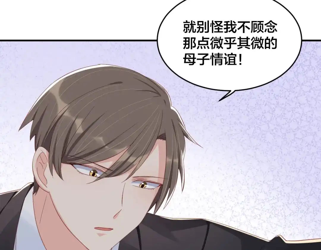 《老公饲养手册》第41话 吻我就答应 第83页