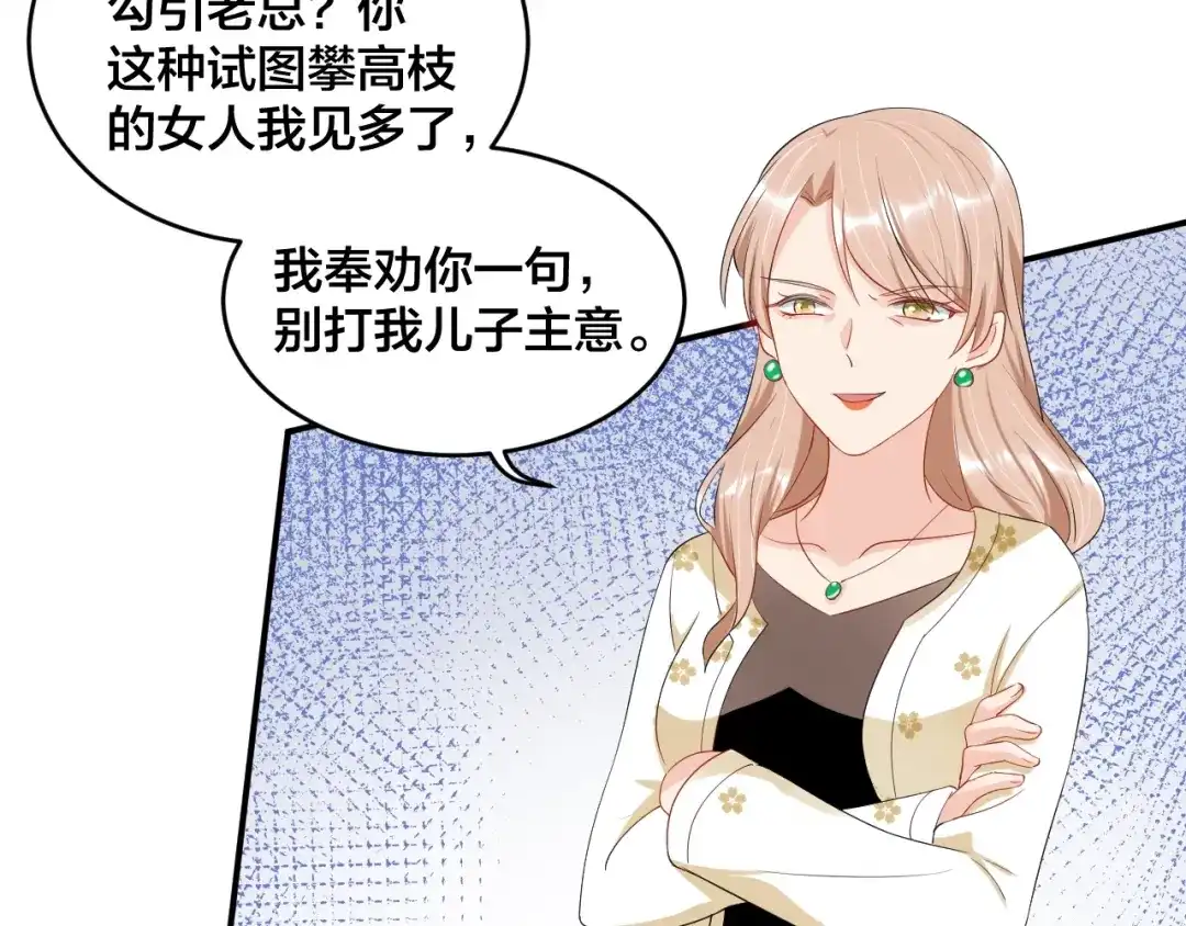 《老公饲养手册》第41话 吻我就答应 第50页