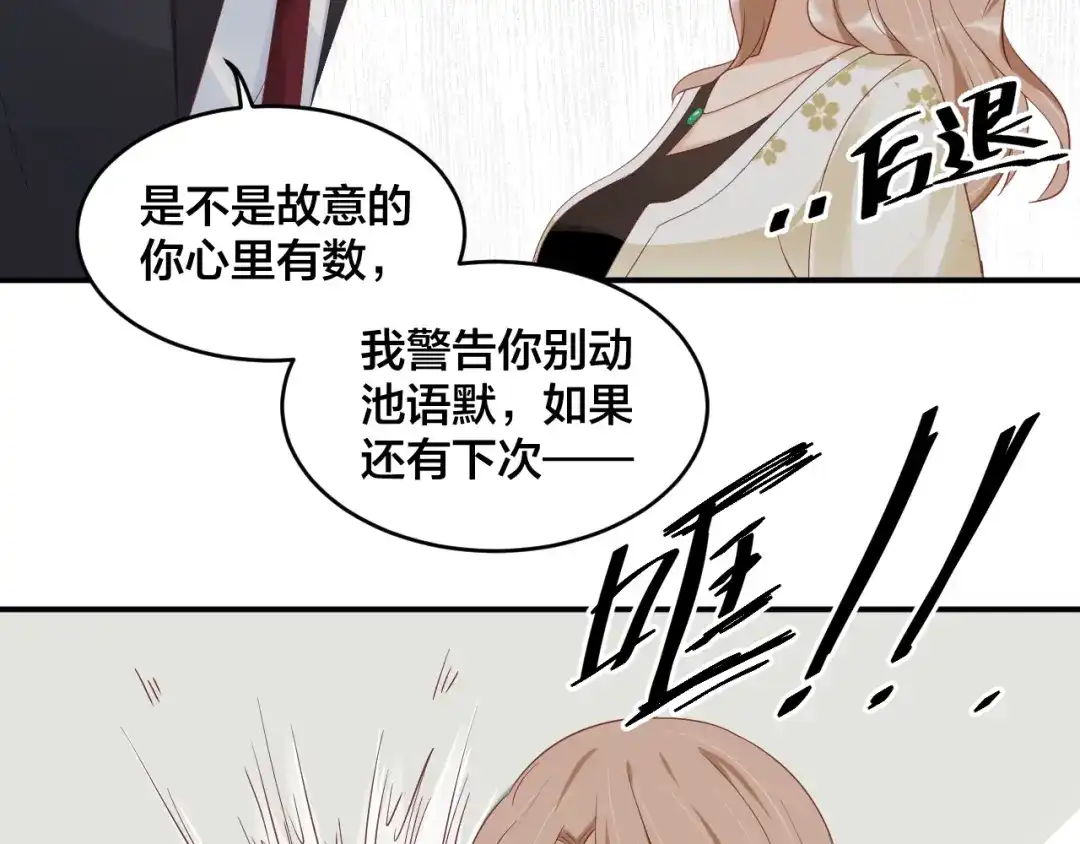 《老公饲养手册》第41话 吻我就答应 第81页