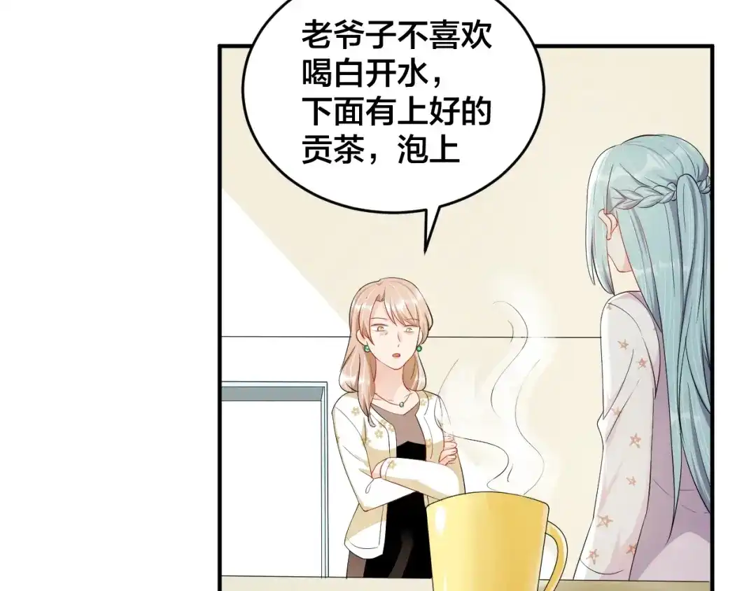 《老公饲养手册》第41话 吻我就答应 第53页