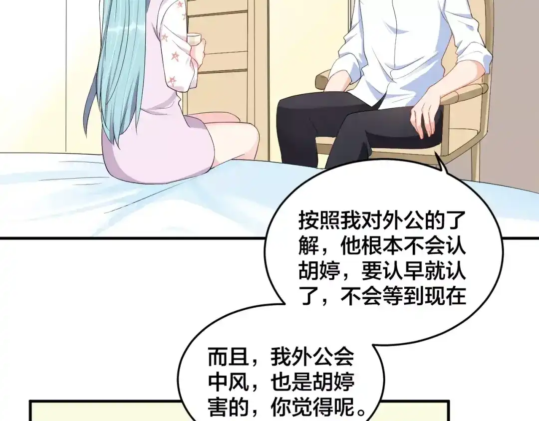 《老公饲养手册》第42话 擦药=调戏？ 第46页