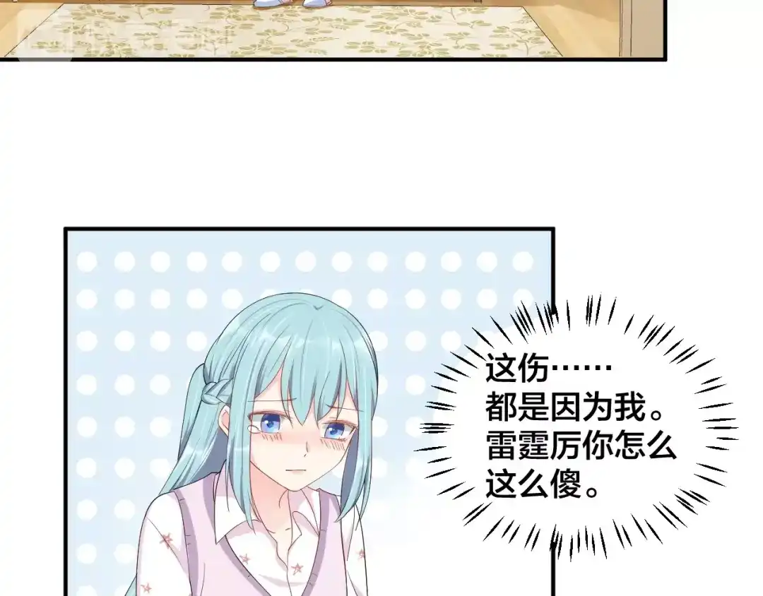 《老公饲养手册》第42话 擦药=调戏？ 第10页