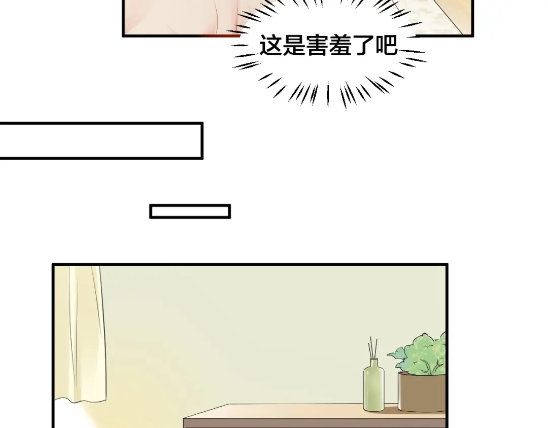 《老公饲养手册》第42话 擦药=调戏？ 第33页