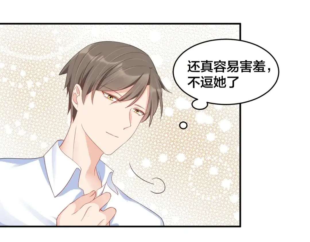 《老公饲养手册》第42话 擦药=调戏？ 第23页