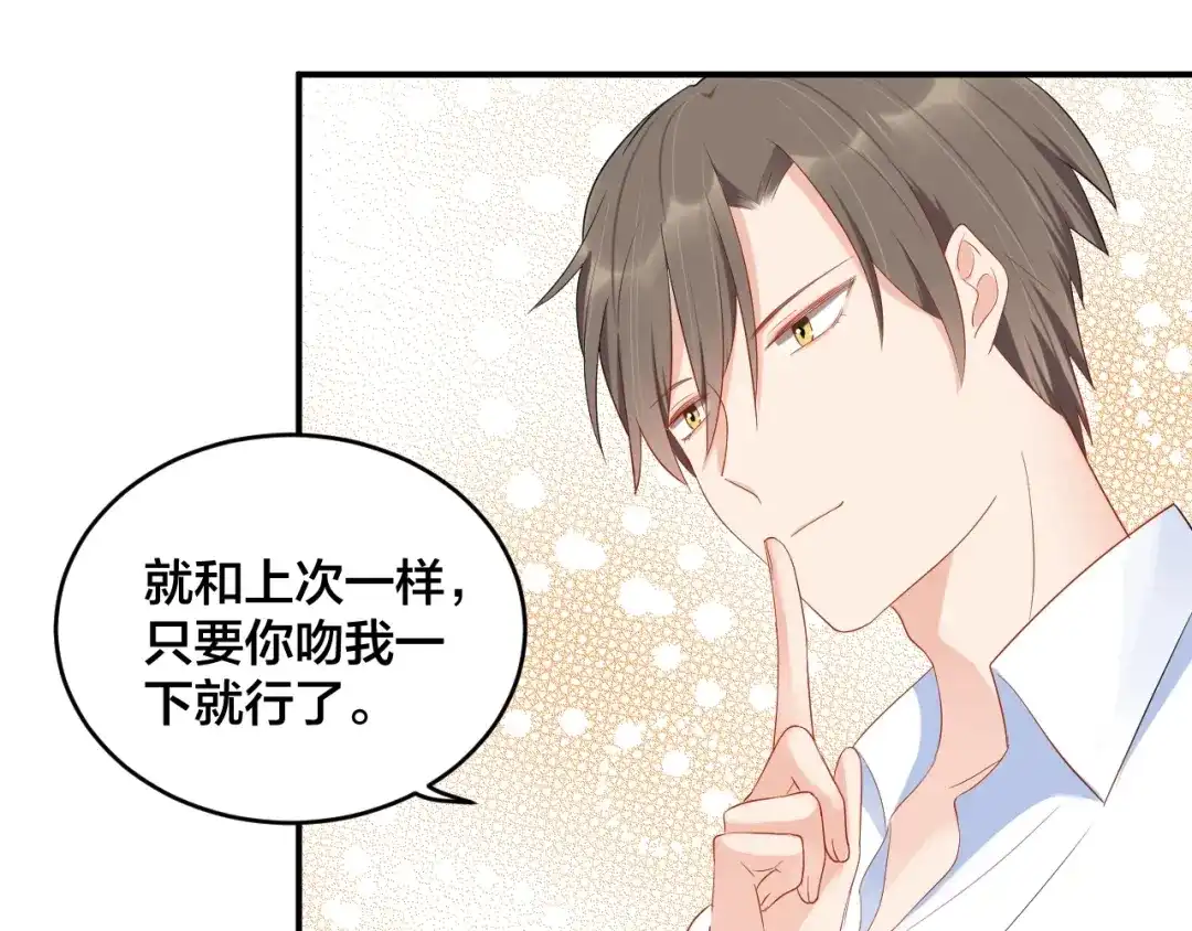 《老公饲养手册》第42话 擦药=调戏？ 第52页