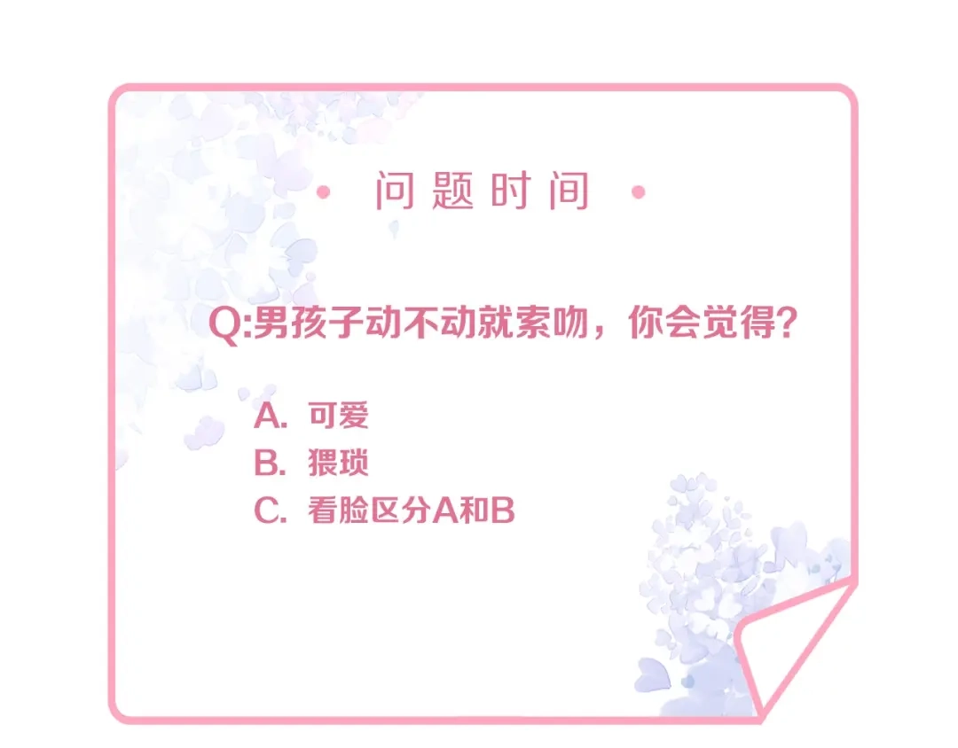 《老公饲养手册》第42话 擦药=调戏？ 第55页
