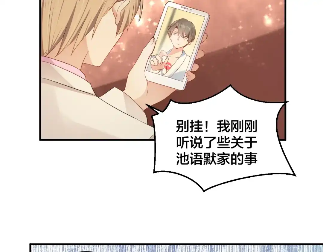 《老公饲养手册》第43话 你在拒绝我？ 第32页