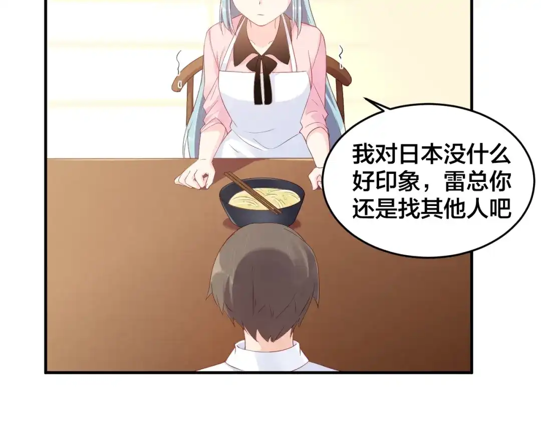 《老公饲养手册》第43话 你在拒绝我？ 第59页