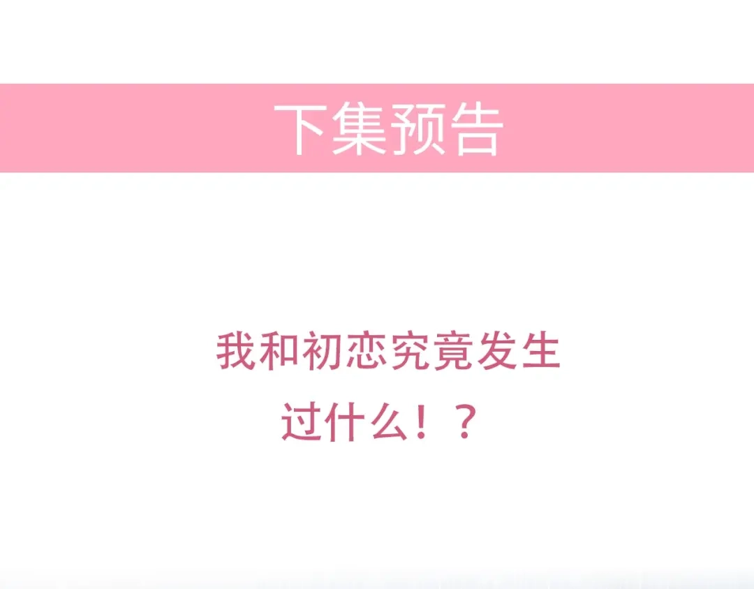 《老公饲养手册》第43话 你在拒绝我？ 第67页