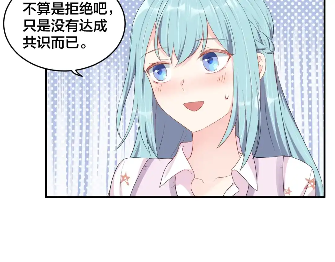 《老公饲养手册》第43话 你在拒绝我？ 第13页