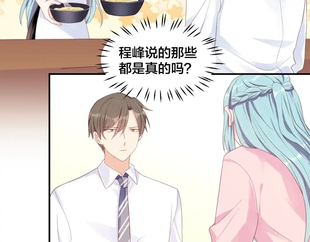 《老公饲养手册》第43话 你在拒绝我？ 第52页