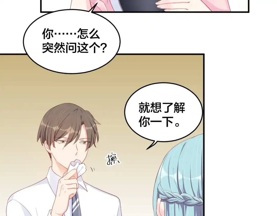 《老公饲养手册》第43话 你在拒绝我？ 第56页