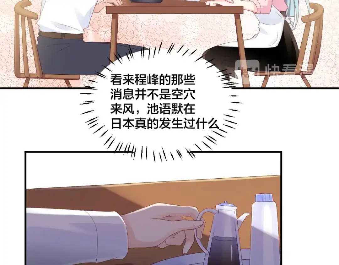 《老公饲养手册》第43话 你在拒绝我？ 第61页