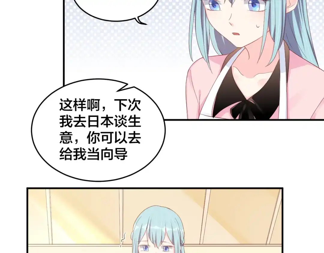《老公饲养手册》第43话 你在拒绝我？ 第58页