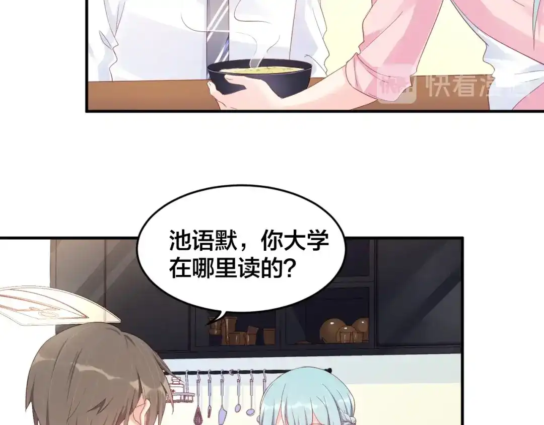《老公饲养手册》第43话 你在拒绝我？ 第53页