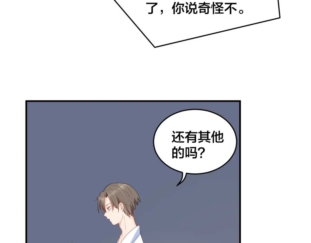 《老公饲养手册》第43话 你在拒绝我？ 第43页