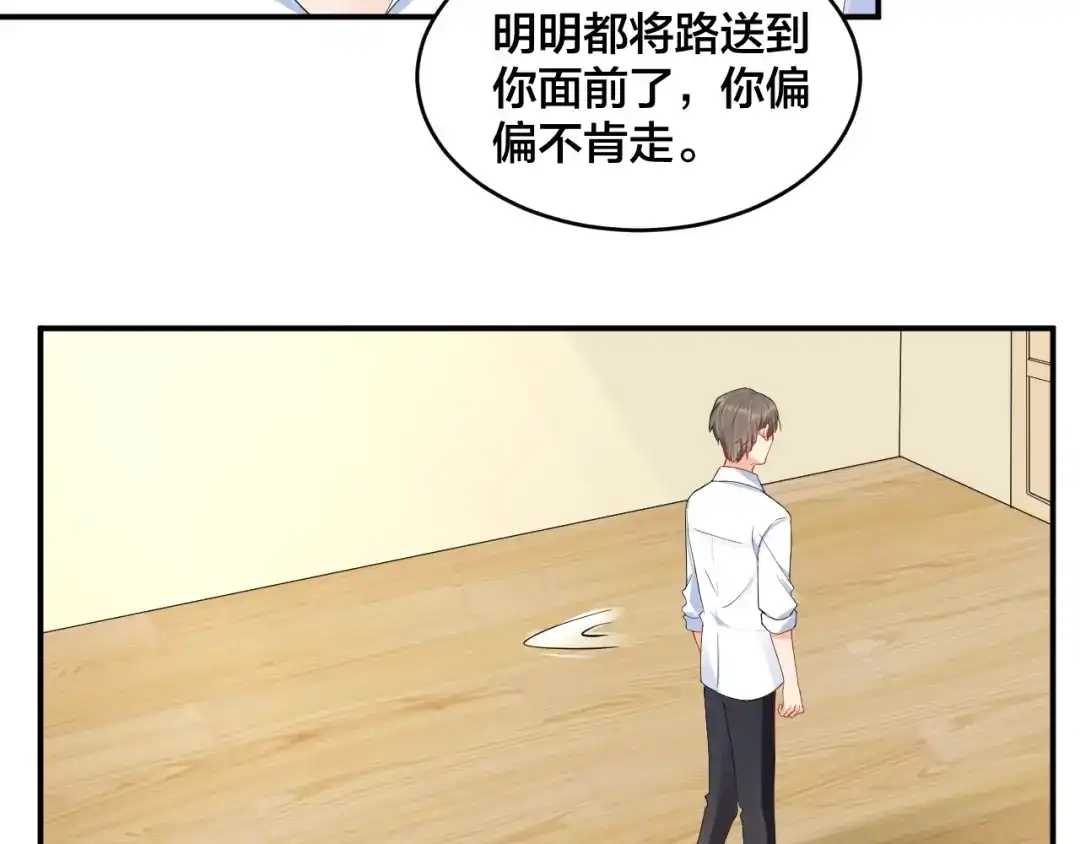 《老公饲养手册》第43话 你在拒绝我？ 第18页