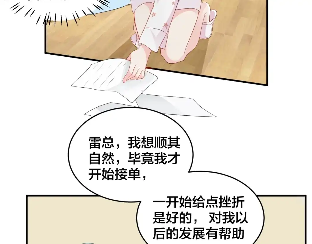 《老公饲养手册》第43话 你在拒绝我？ 第6页