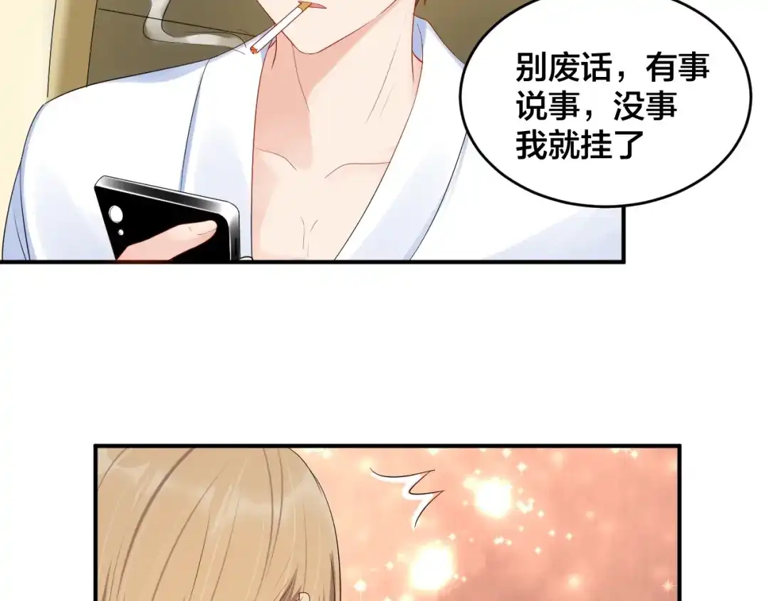 《老公饲养手册》第43话 你在拒绝我？ 第31页