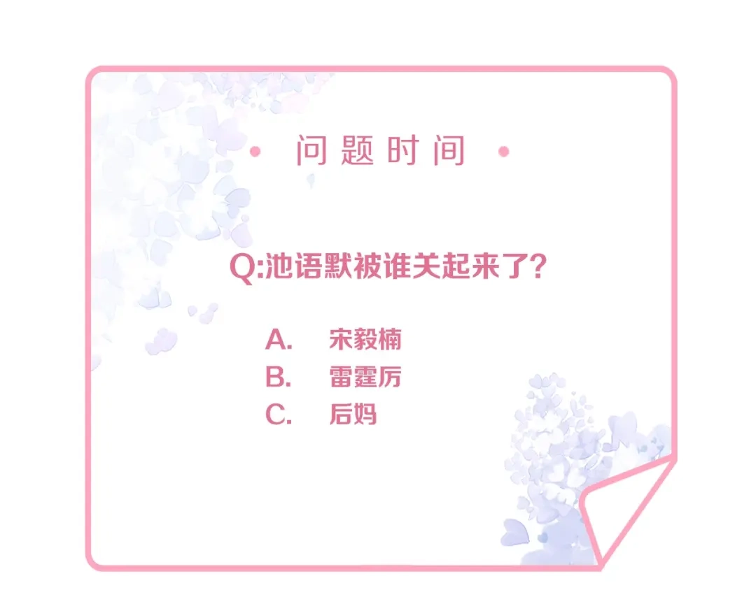 《老公饲养手册》第44话 不愿回忆的事 第82页