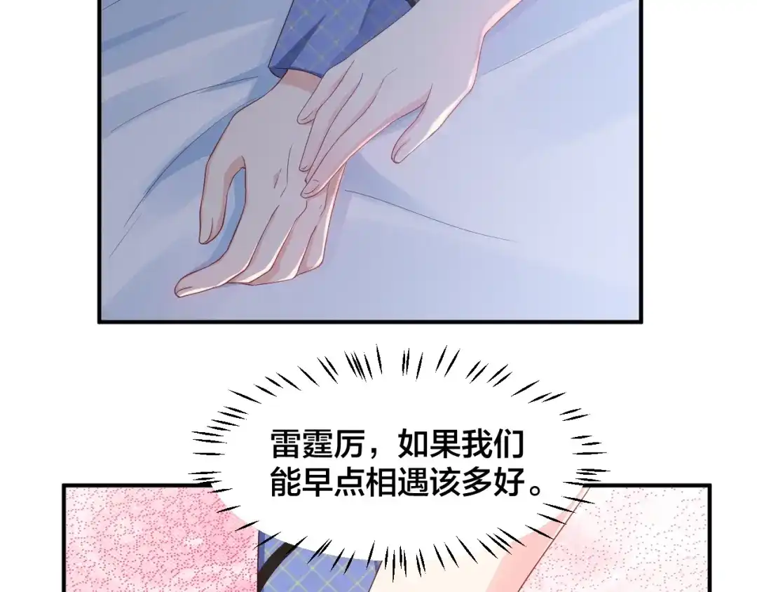 《老公饲养手册》第44话 不愿回忆的事 第80页