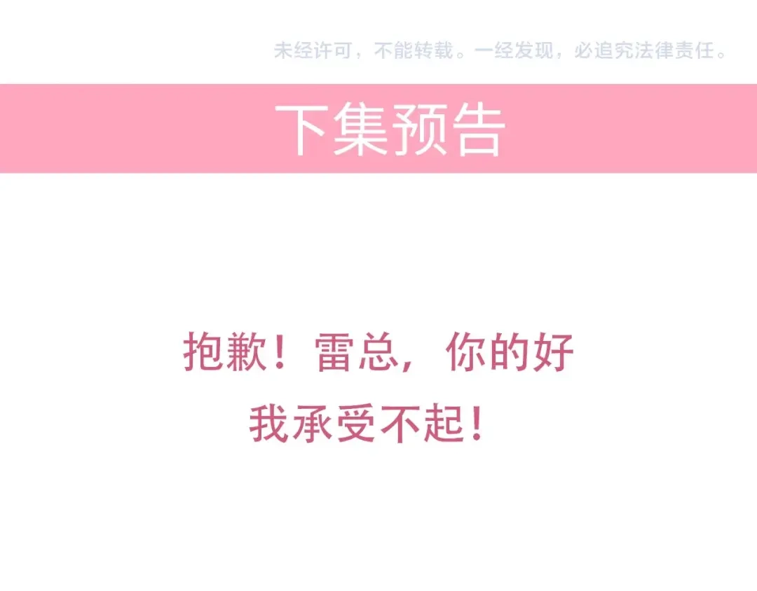 《老公饲养手册》第44话 不愿回忆的事 第84页