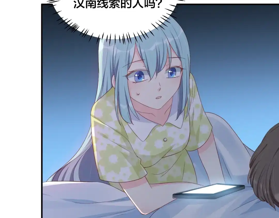 《老公饲养手册》第44话 不愿回忆的事 第77页