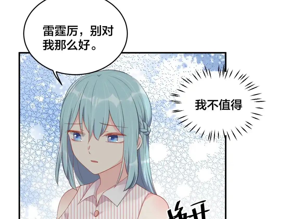 《老公饲养手册》第44话 不愿回忆的事 第86页