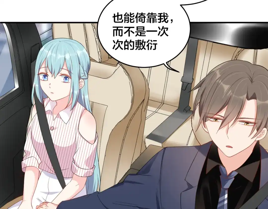 《老公饲养手册》第45话 心上人 第66页