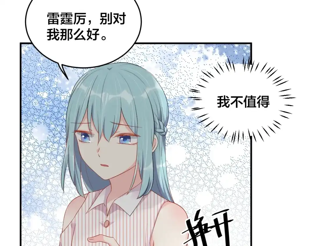 《老公饲养手册》第45话 心上人 第69页