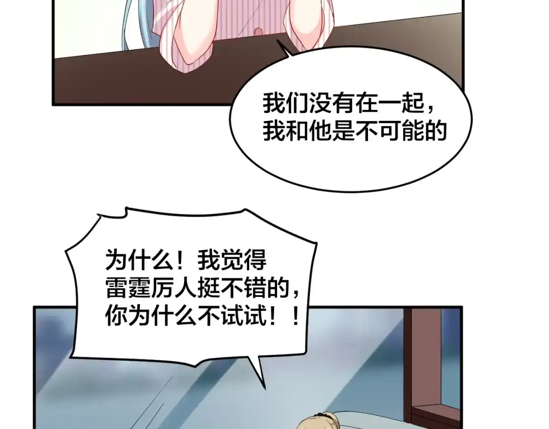 《老公饲养手册》第45话 心上人 第27页