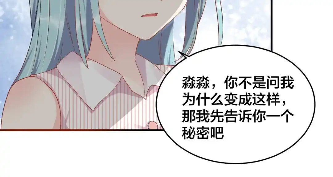 《老公饲养手册》第45话 心上人 第47页