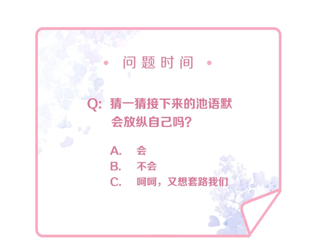 《老公饲养手册》第46话 温存 第66页