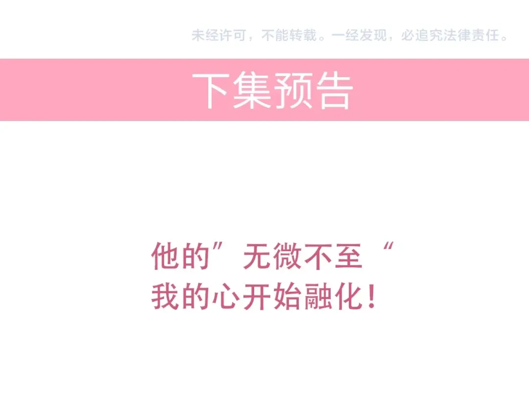 《老公饲养手册》第46话 温存 第68页