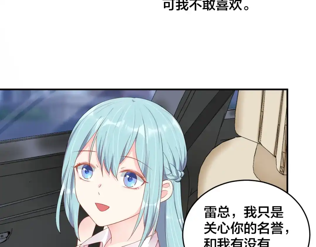 《老公饲养手册》第46话 温存 第8页