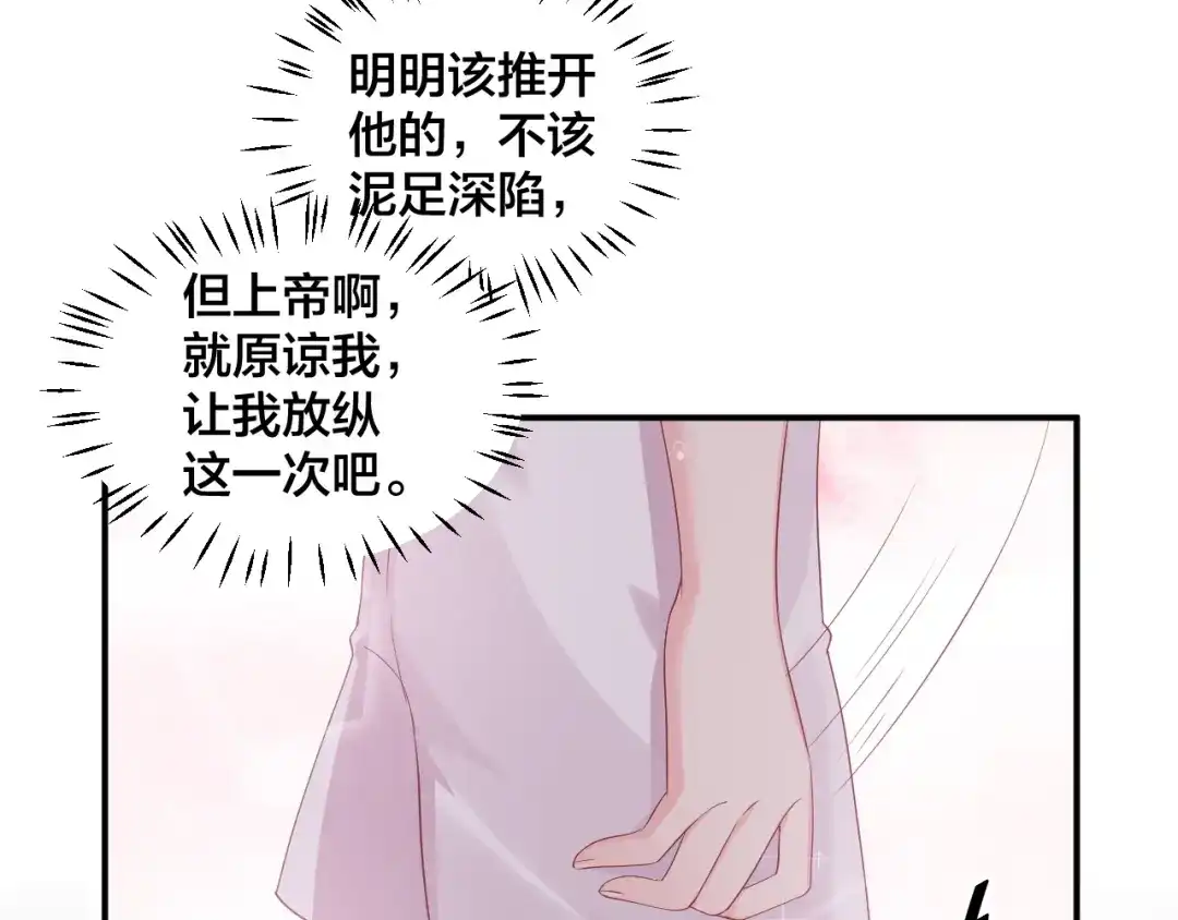《老公饲养手册》第46话 温存 第61页