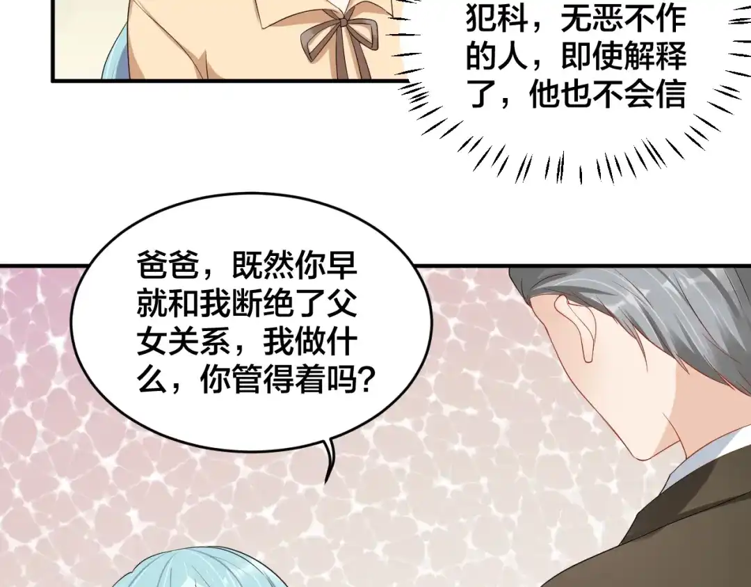 《老公饲养手册》第47话 我会温柔的 第72页