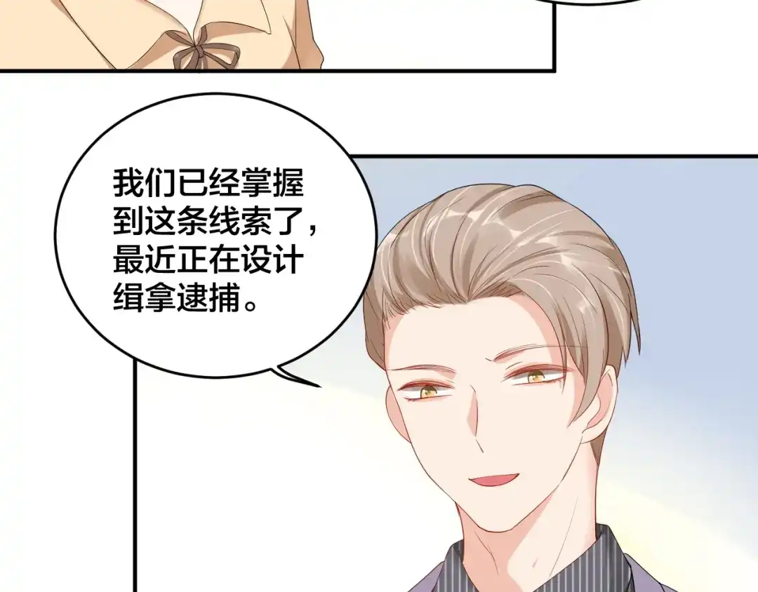 《老公饲养手册》第47话 我会温柔的 第57页