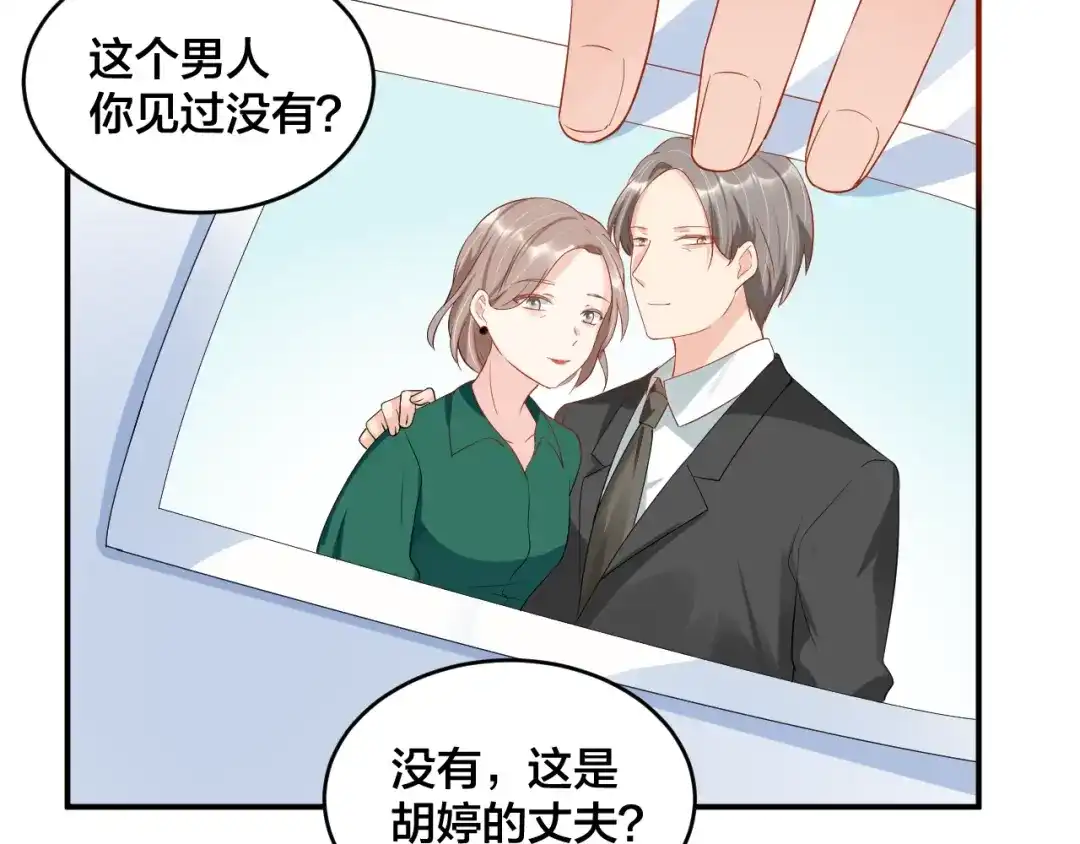 《老公饲养手册》第47话 我会温柔的 第53页