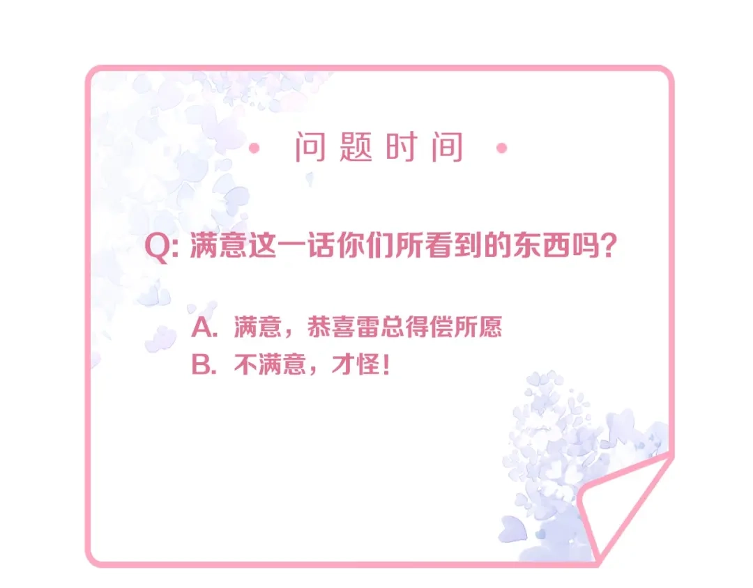 《老公饲养手册》第47话 我会温柔的 第75页