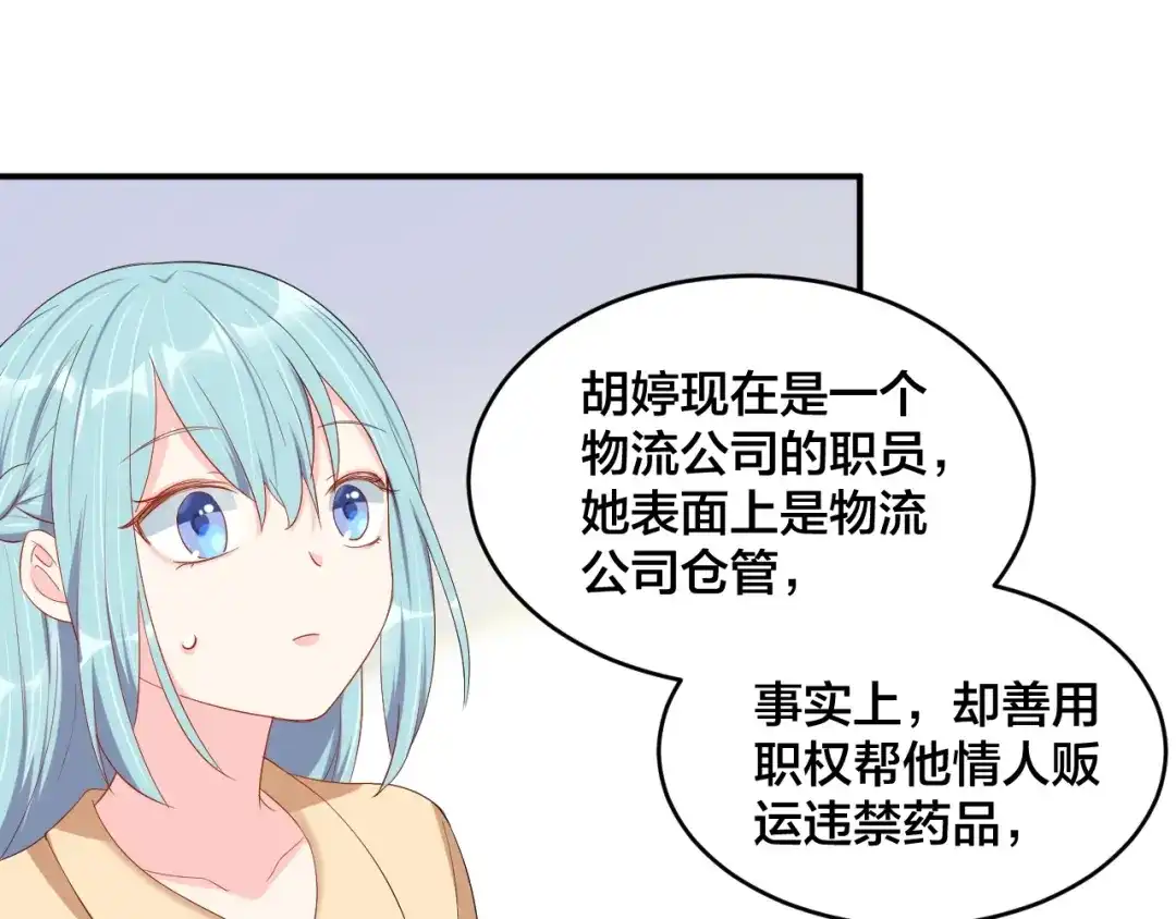 《老公饲养手册》第47话 我会温柔的 第56页