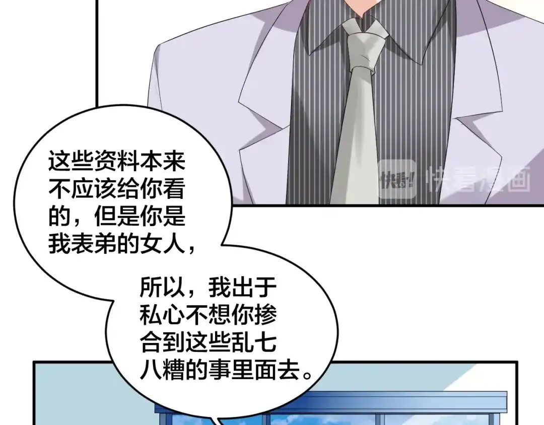 《老公饲养手册》第47话 我会温柔的 第58页