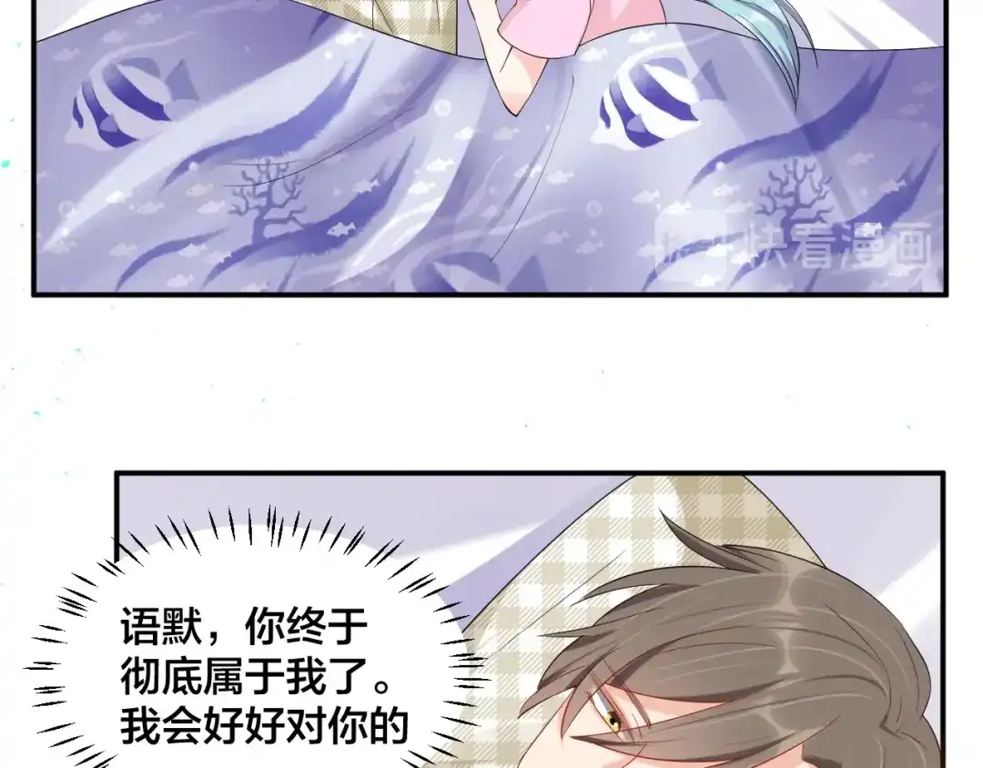 《老公饲养手册》第47话 我会温柔的 第36页