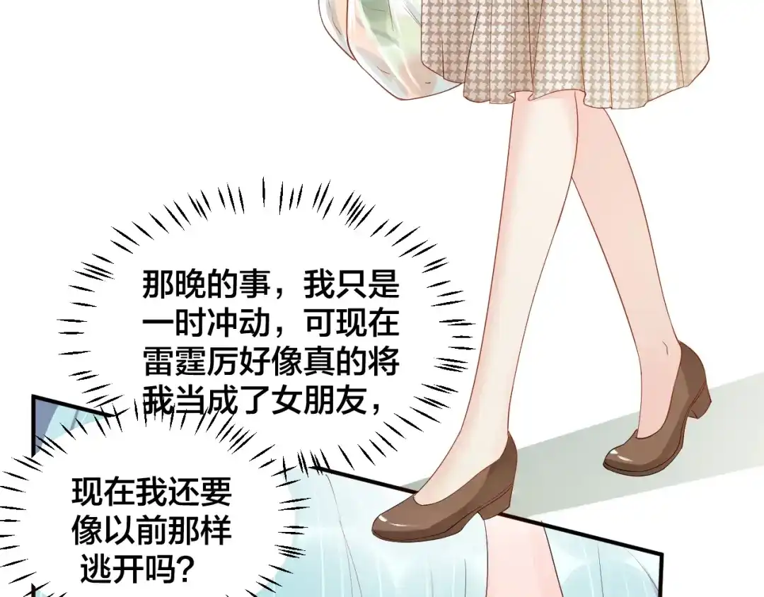 《老公饲养手册》第47话 我会温柔的 第40页