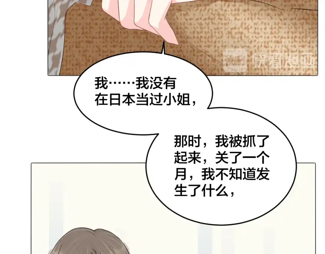 《老公饲养手册》第48话 我只在乎你 第74页