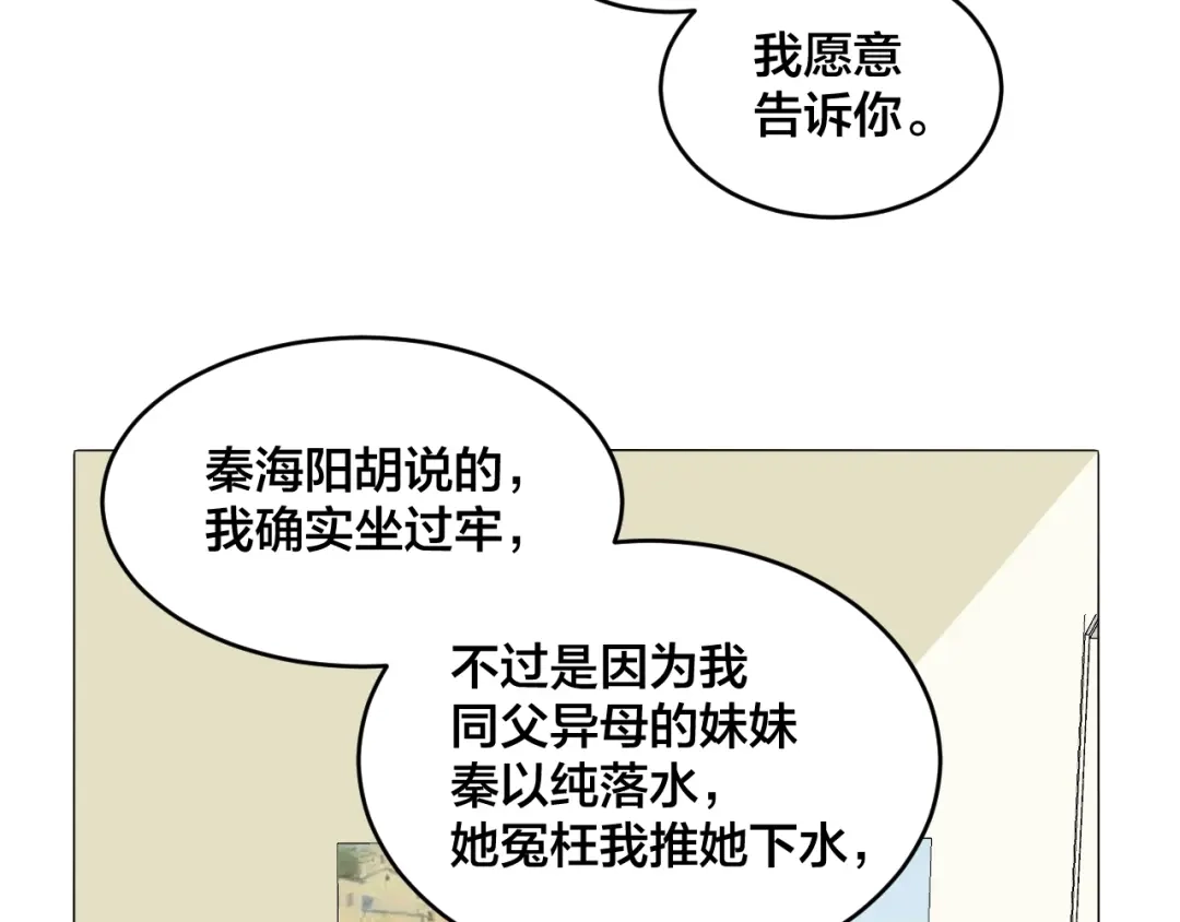 《老公饲养手册》第48话 我只在乎你 第71页