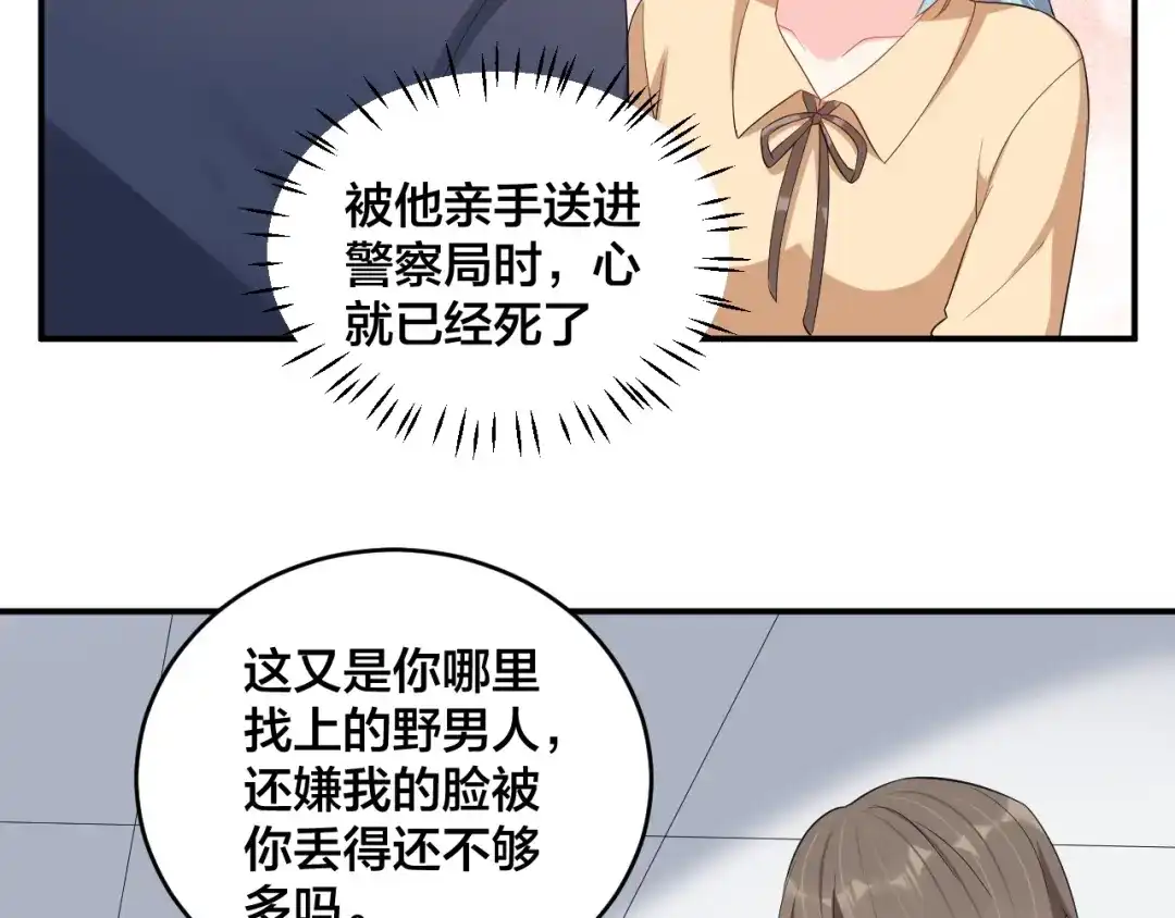 《老公饲养手册》第48话 我只在乎你 第28页