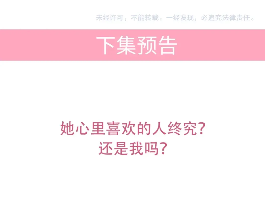 《老公饲养手册》第48话 我只在乎你 第90页