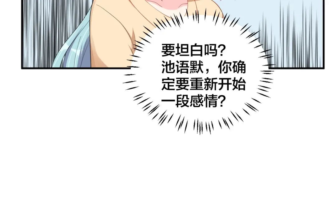 《老公饲养手册》第48话 我只在乎你 第93页